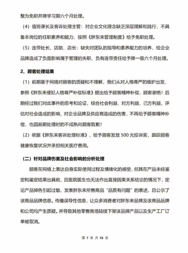 创惠优配 胖东来“红内裤”事主被判赔40万，道歉30天！